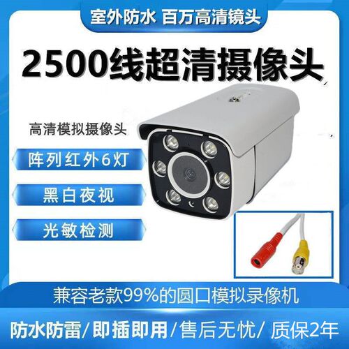AHD监控摄像头 夜视红外2500线高清模拟摄像机室外家用监控器探头
