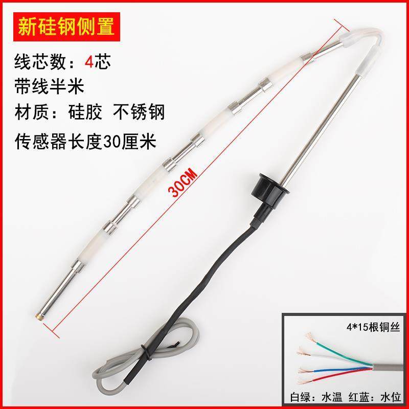 太阳雨太阳能温度水位传感器t水温4芯感温接线测温水箱通用四芯