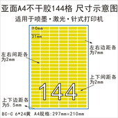 A4黄色哑面分切144格不干胶激光喷墨打印纸彩色标签办公贴纸31