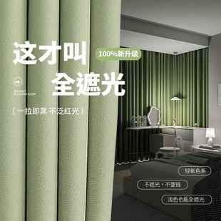 全遮光雪尼尔绍兴窗帘布非涂层不泛红奶油风卧室隔热窗帘成品