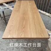 北美红橡木木橡实木胡BOH板材整板白木升降板桌面板飘窗原木黑桃