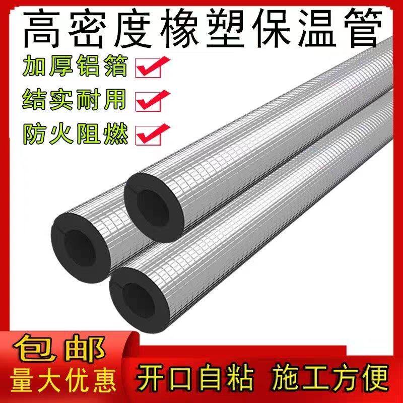 开口铝箔自粘橡塑保温棉防冻管套保暖隔热消防水管太阳能外管保温