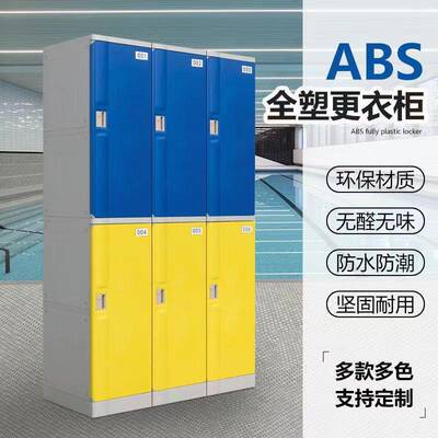 防ABS料更衣柜储健身房塑游泳馆体育馆员工浴室310-1940澡堂水更