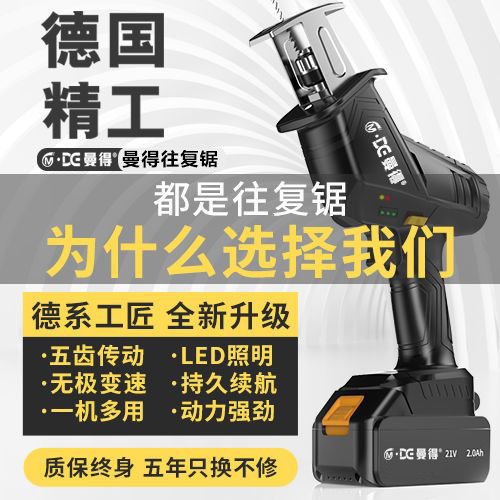 德国马刀锯充电式家用大功率锂电池往复锯小型手持多功能户外电锯