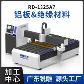D1325A7铝板&绝缘工材料加工中心 纤广东锐雕RRD 1325A 程塑料&碳
