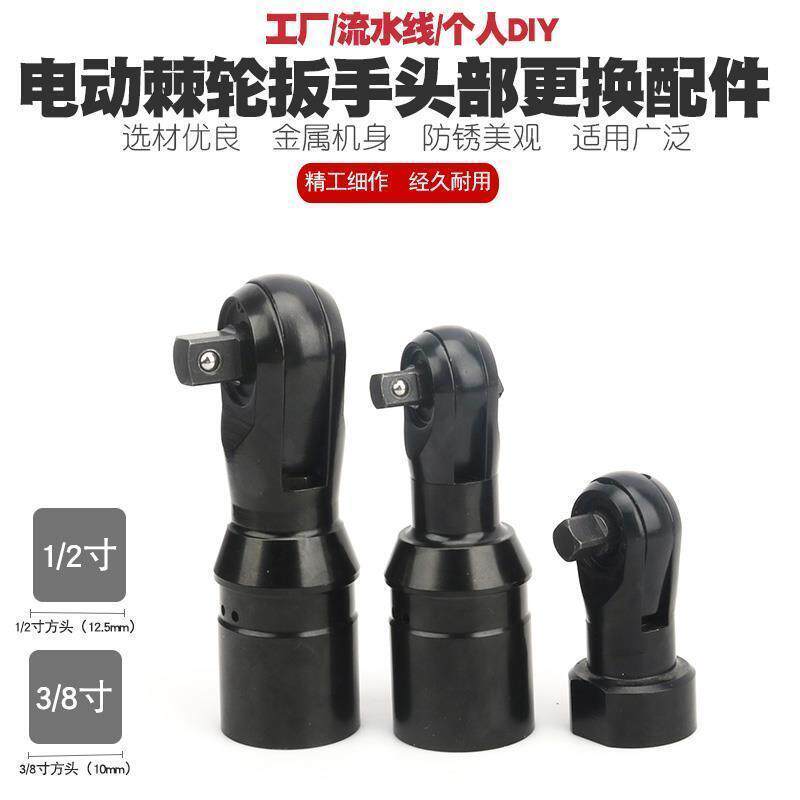 电动棘轮扳手前段头部锂电棘轮扳手工具配件90度直角电动扳手配件