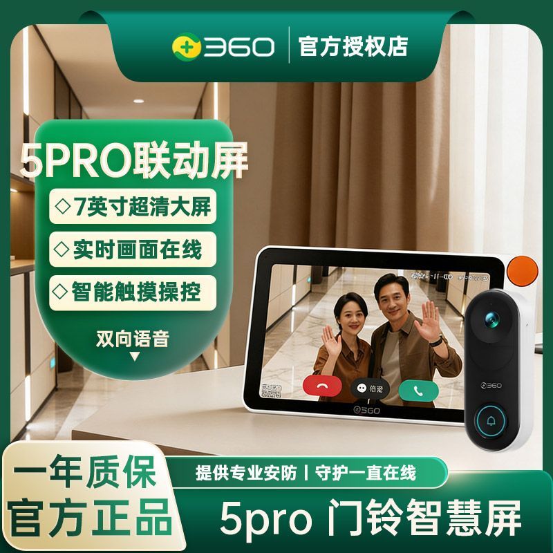 可视门铃5Pro智能猫眼套装 家庭智慧屏猫眼伴侣家用智能监控