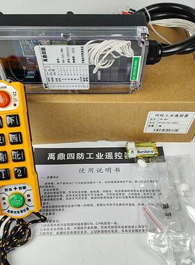 禹鼎四防YD-A8+工业车控器YA8+双速8路行航吊泵车遥专用MD量D大优