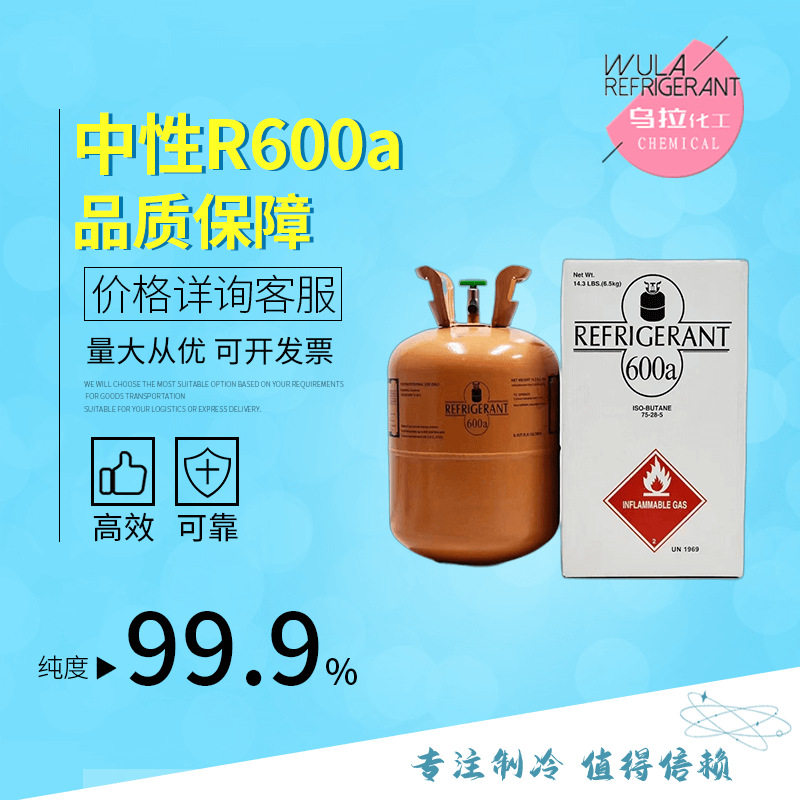 R600a冰箱专用高纯优等品冷媒99.9%价格优惠