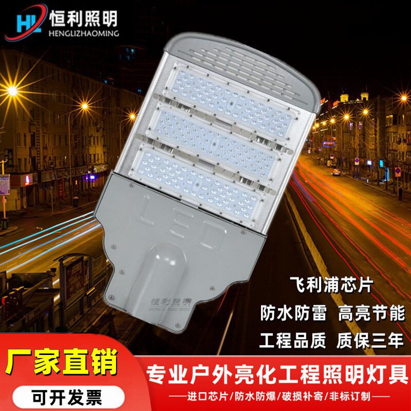 led模组路灯头100W150W200W250W户外道路照明市政工程市电路灯头