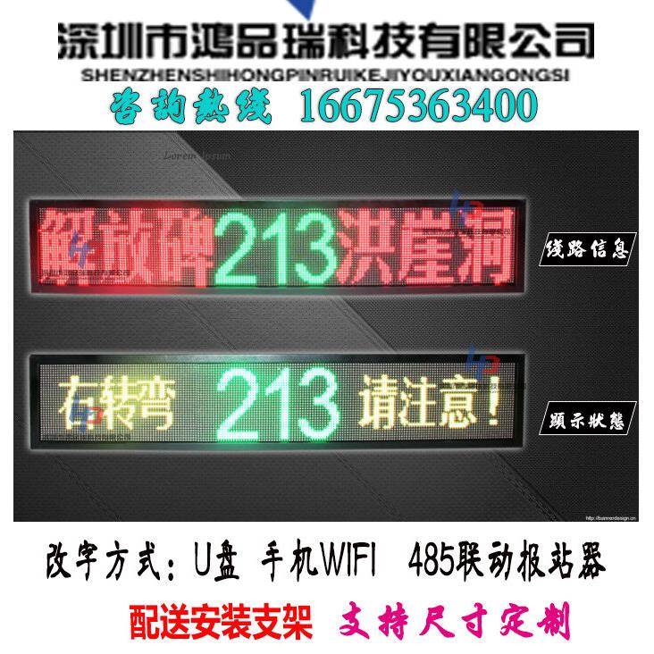 公交车全彩色电子路牌LED线路屏中控报站器线路牌客车电子显示屏