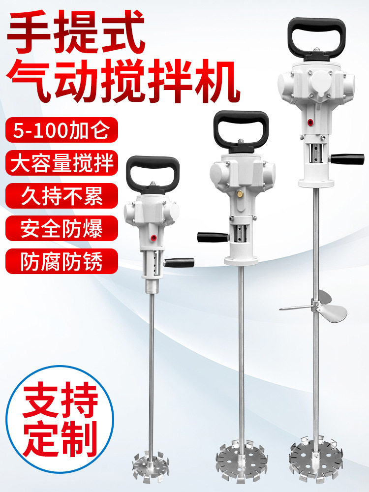 TJ3手提/手持式气动搅拌机工业级油漆涂料油墨化工防爆加仑搅拌器