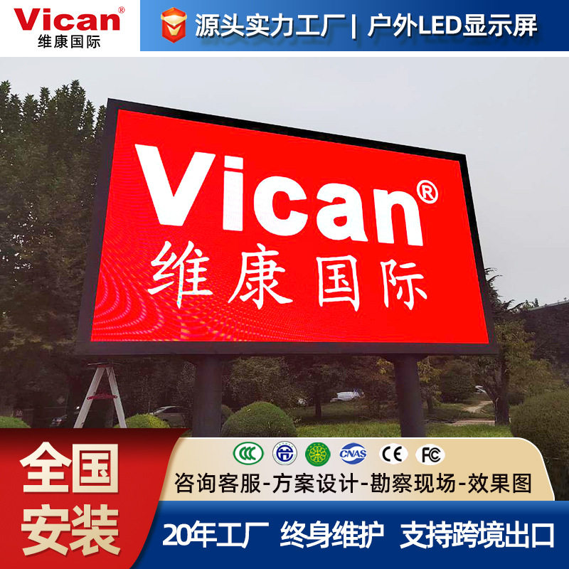 led户外大屏幕高清节能防水宣传屏商场广告全彩户外led显示屏