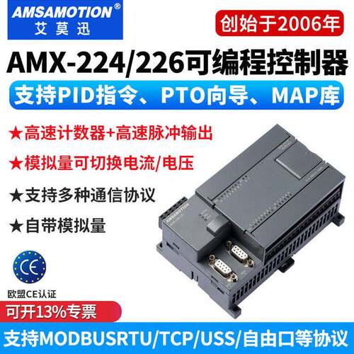 艾莫迅200PLC可编程控制器国产CPU224XP工控板226CN主机214-2BD23