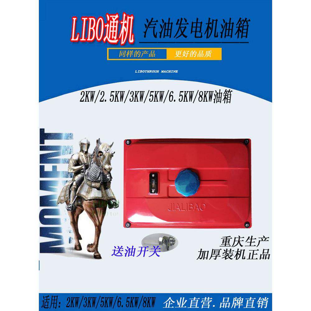 汽油发电机配件 2KW 3KW 5KW 6500W 8KW 10千瓦 加厚 油箱 总成