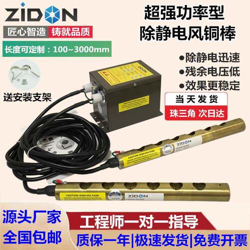 zidon机械设备专用ZSL-006离子风棒薄膜纸张除静电工业离子棒
