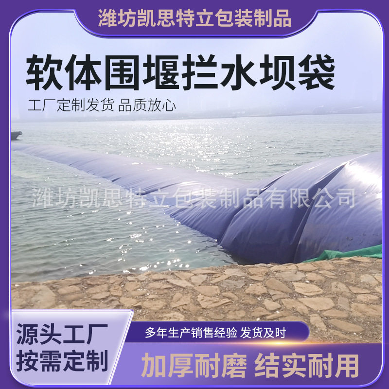 拦河坝袋软体围堰挡水袋充水充气可折叠救灾水利防水可折叠便携