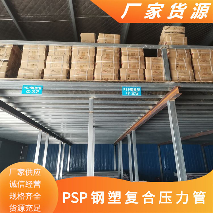 福建EM-PSP钢塑复合压力管建筑给水工程大口径PSP高速公路管服务