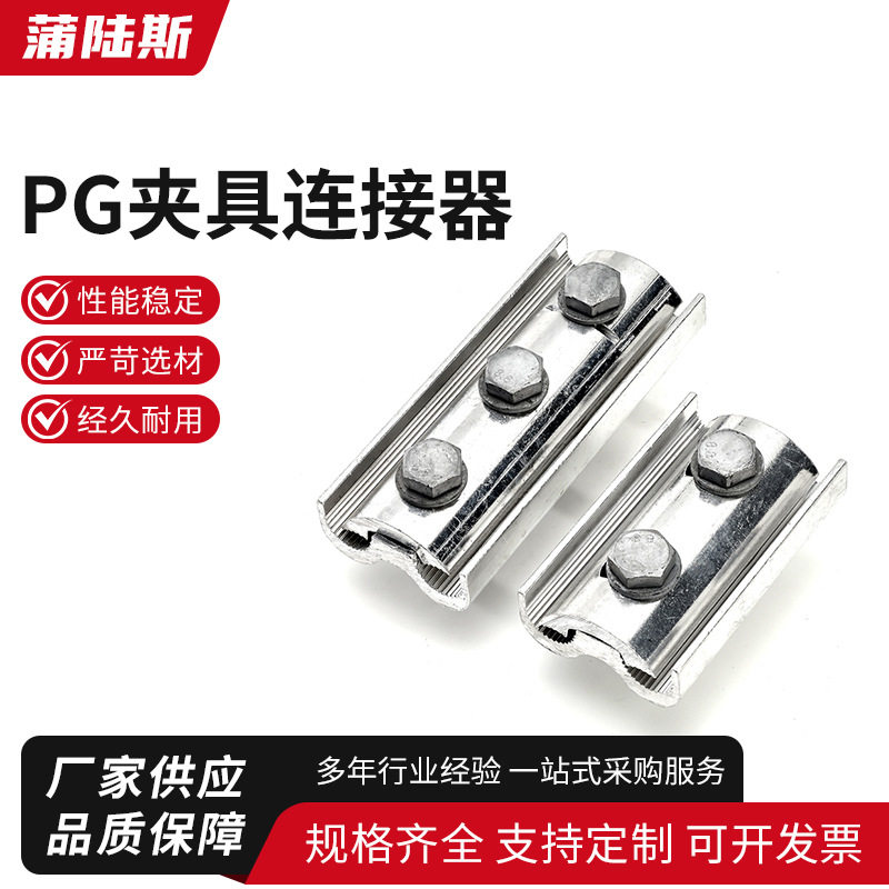 银铝JBY架空线3螺栓PG夹具连接器型力矩线夹PGA502/603节能型JBY