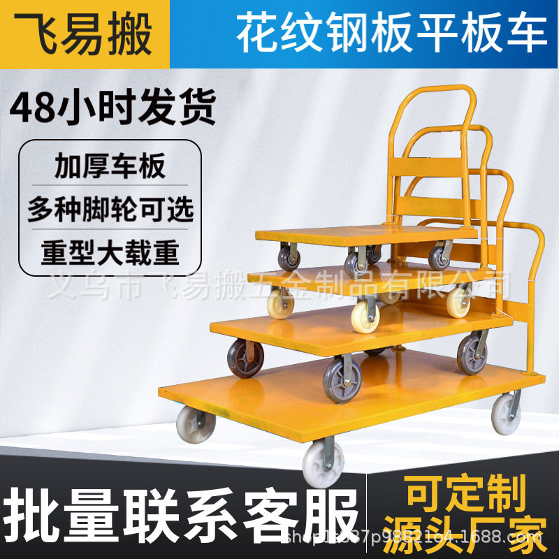 厂家固定扶手推车仓库拉货车钢板车购物便携小推车静音搬运平板车