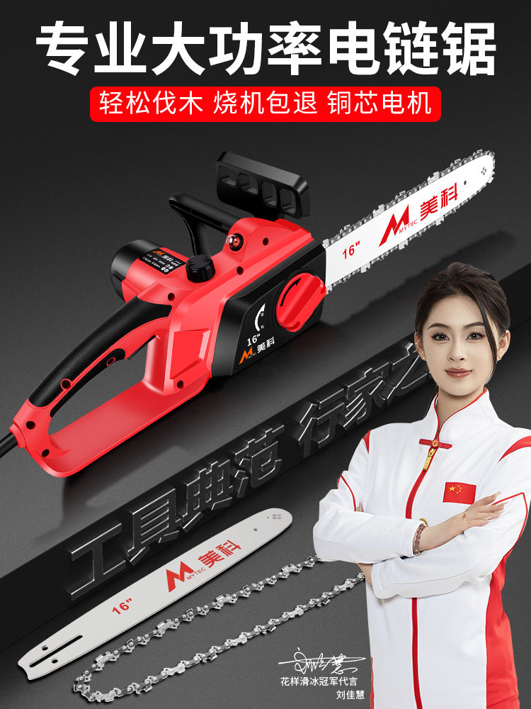 美科220V插电式家用电链锯