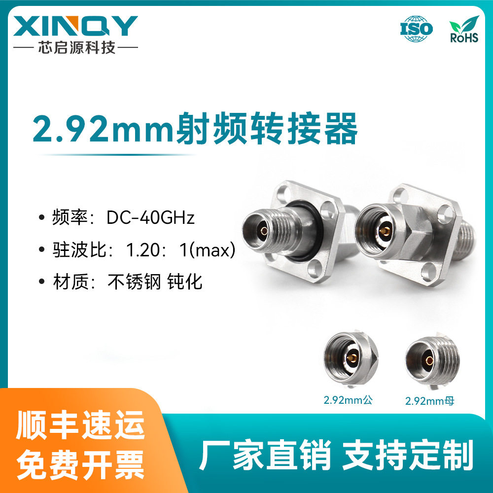 XINQY2.92-JFK同轴转接器40G公头转母头法兰防水机箱面板固定