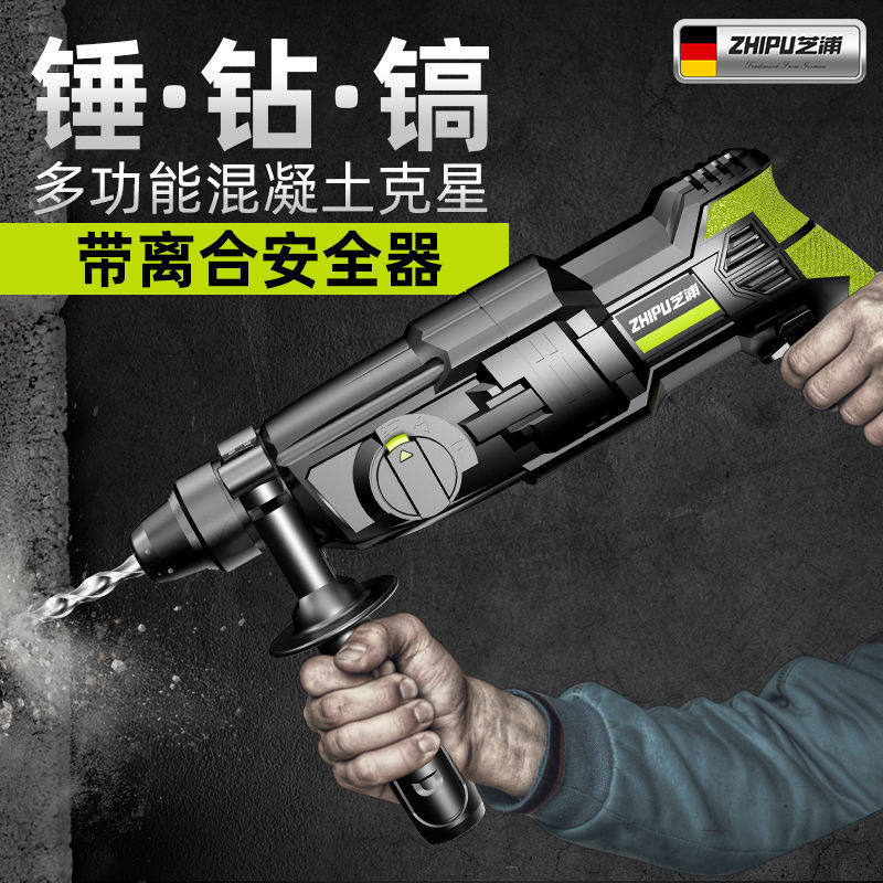 芝浦轻型电锤电镐电钻小型家用大功率工业级冲击钻混凝土轻锤