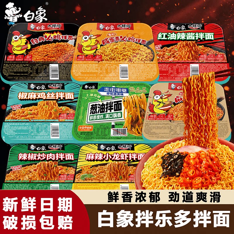 白象拌乐多麻辣小龙虾拌面代餐图片