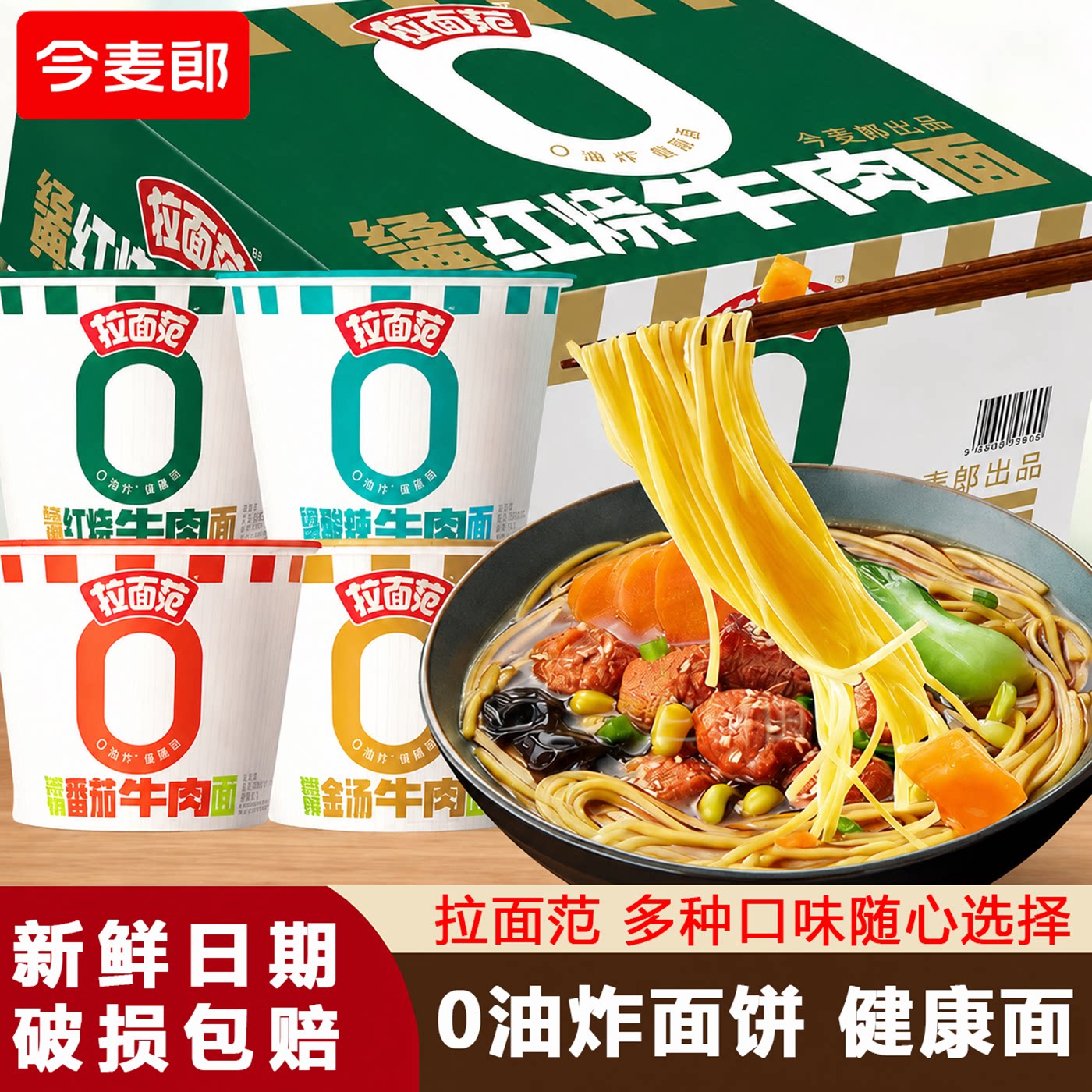 今麦郎拉面范桶装红烧牛肉宵夜图片