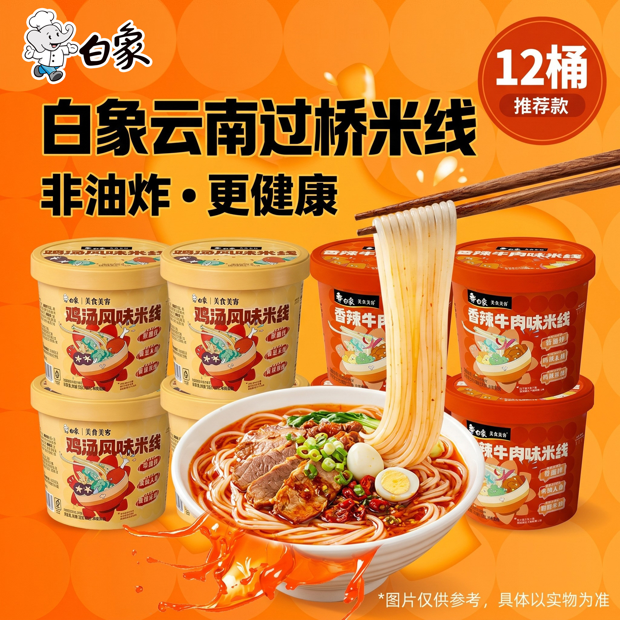 白象云南过桥米线桶装香菇鸡汤香辣牛肉风味方便速食免煮冲泡
