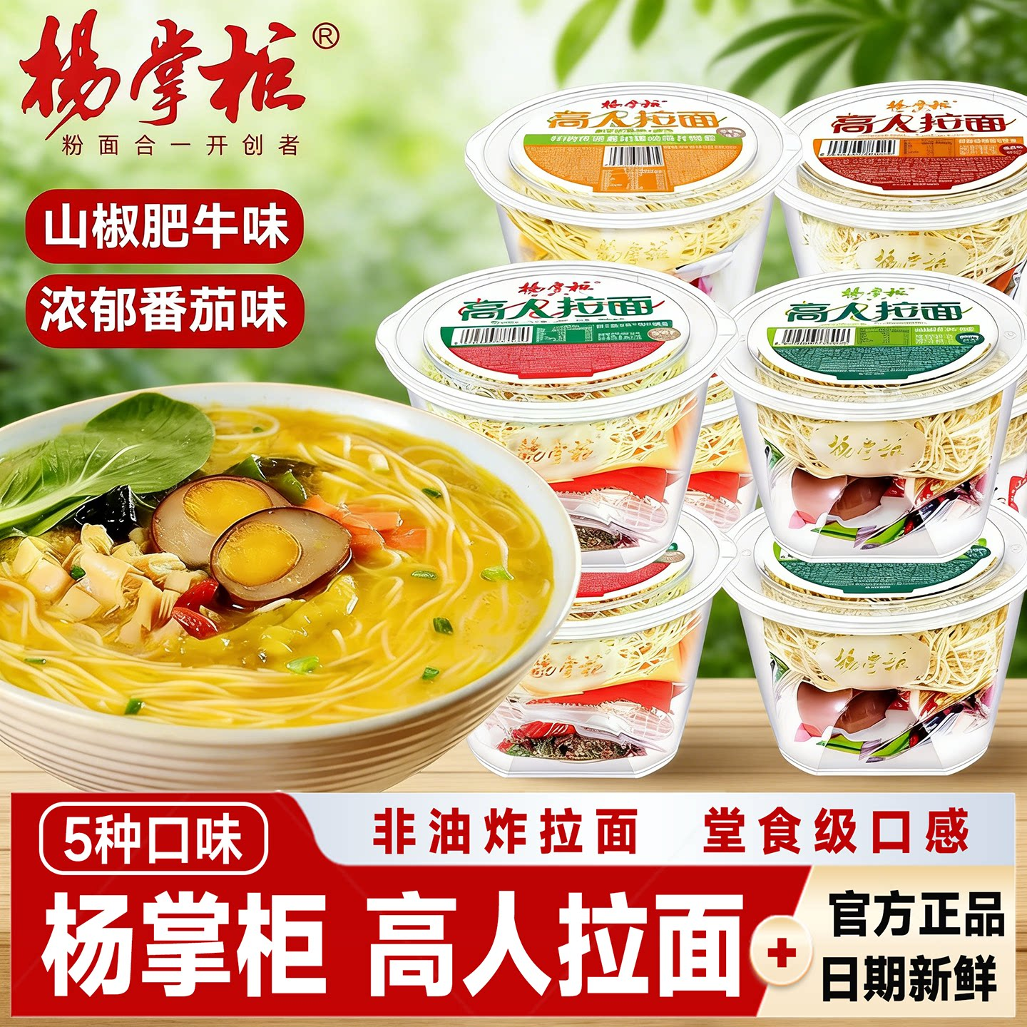 杨掌柜高人拉面桶装山椒肥牛港式肥汁泡面免煮速食方便面整箱囤货 - 实物图