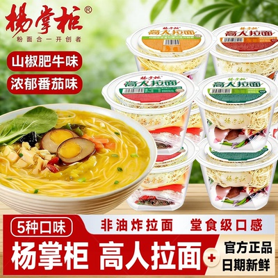 杨掌柜高人拉面桶装免煮泡面囤货