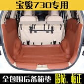 逐朗宝骏730后备箱垫全包围五座七座大包围尾箱垫侧包侧挡大翻边