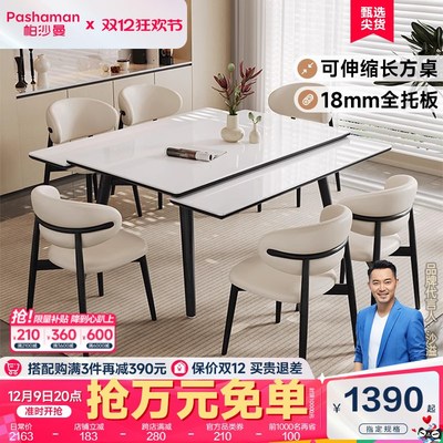 帕沙曼全托岩板餐桌椅2024新款可伸缩现代简约大小户型八仙桌饭桌