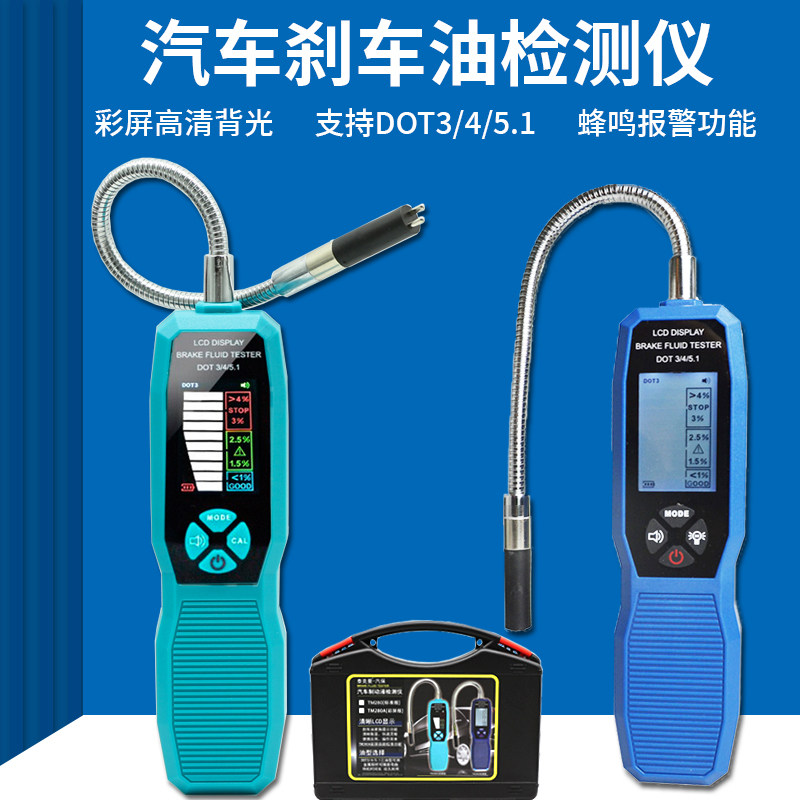 汽车刹车油检测仪高精度制动液含水率测试仪数显刹车油水分检测笔