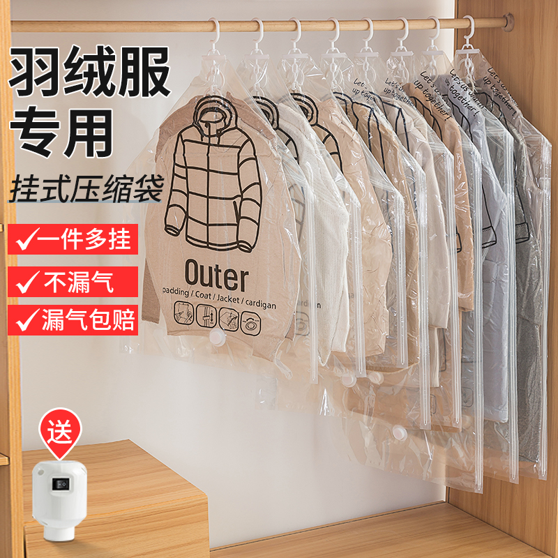 挂式真空压缩袋羽绒服大衣收纳袋子家用衣物抽气整理专用防尘加厚