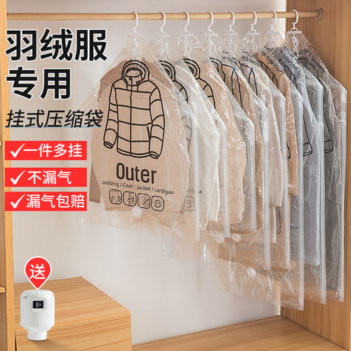 挂式真空压缩袋羽绒服大衣收纳袋子家用衣物抽气整理专用防尘加厚