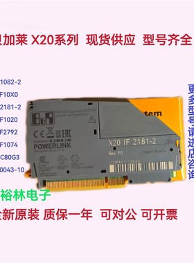 现货 X20IF2792 X20IF1074 X20BC80G3 X20BC0043-10 贝加莱 议价