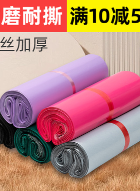 快递袋物流打包袋子包装袋防水加厚白色绿色粉色紫色黑色28423852