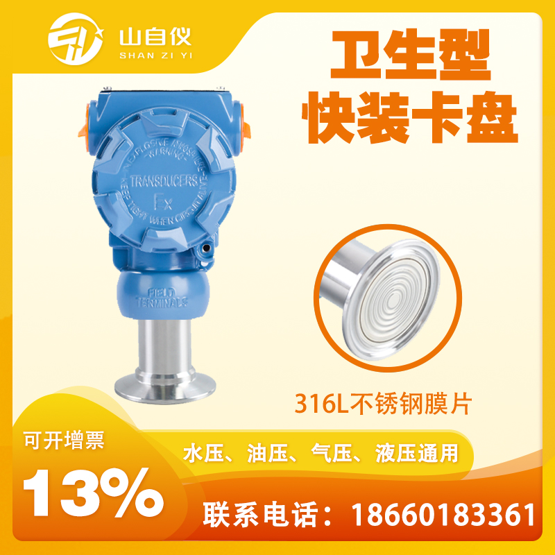 卡箍平膜2088压力变送器带数显智能耐高温隔膜卫生型扩散硅传感器