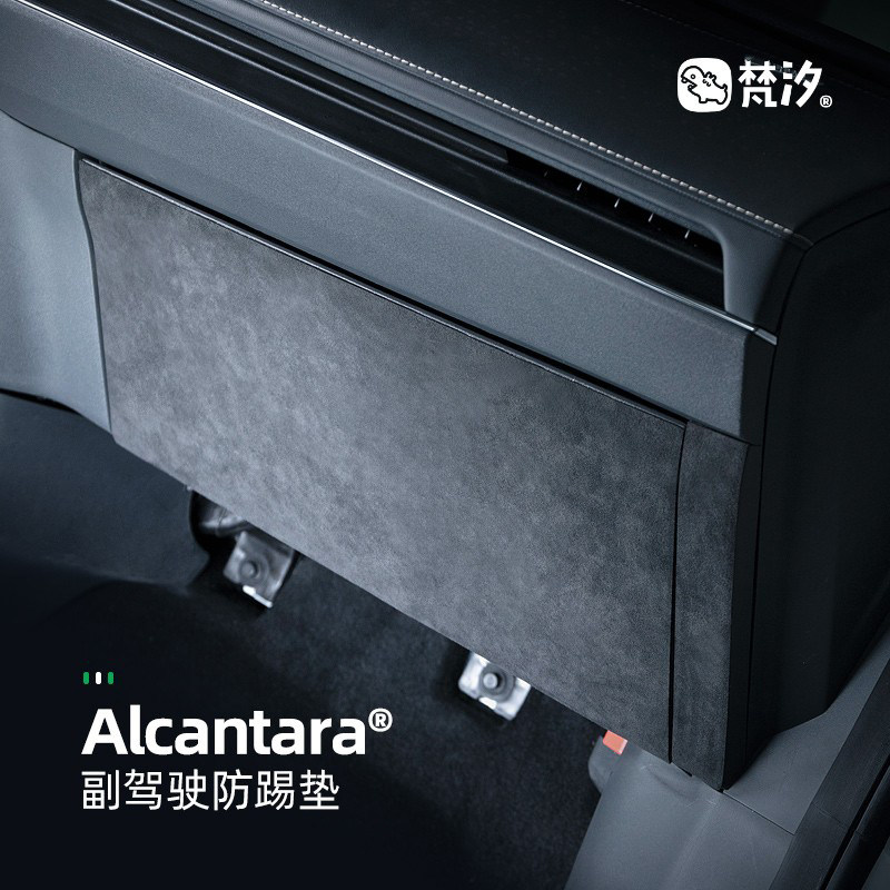 梵汐适用长安深蓝SL03用品副驾驶防踢垫配件装饰改装专用内饰
