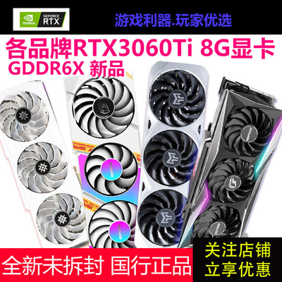 新品RTX3060Ti/RTX4060Ti G6X8G七彩虹影驰铭瑄火神魔龙星耀显卡