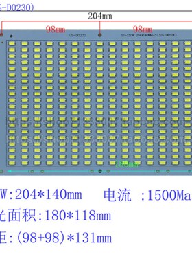 150W瓦LED贴片高亮集成灯珠投光灯路灯配件维修5730芯片204X140MM