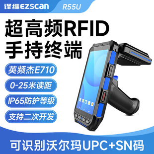 超高频RFID手持数据终端R55U扫码出入库系统固定资产盘点机PDA射