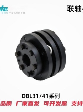 怡合达联轴器DBL31/41-D56/70/v70L/80-d14/16/18/19/20-e14/16/1