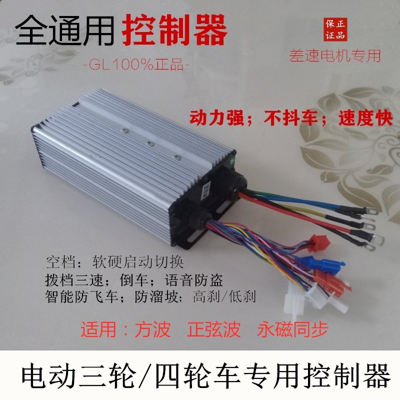 电动车智能控制器三轮车四轮车正弦波永磁同步矢量方波新能源弱磁