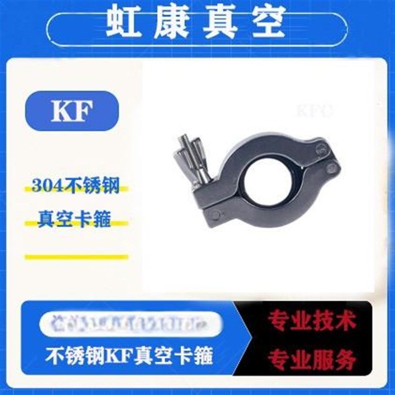 304不锈钢KF真空泵卡箍铝镀铬快装卡扣抱箍密封圈中心支架KF16-40