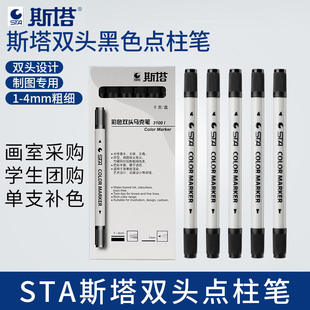 斯塔点柱笔快题练习马克笔黑色水性画建筑柱子记号笔3 4MM双头笔