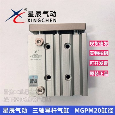 星辰气缸MGPM20X10X15X20X30X40X50 三轴导杆气缸MGPM20X80带磁