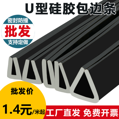 硅胶U型包边条耐高温防水密封条钢板机械封边卡槽防撞软胶条